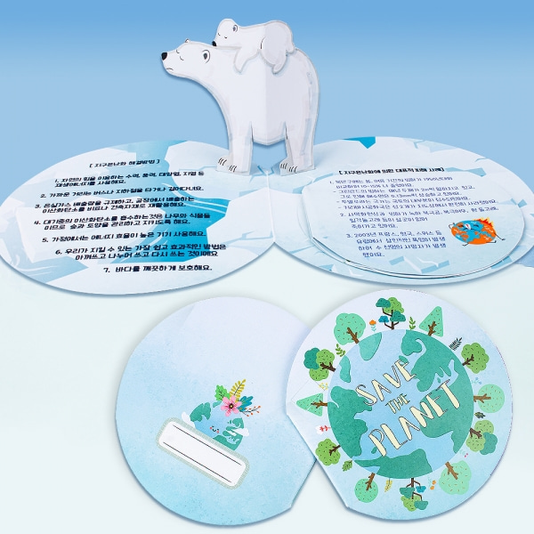 북아트 - 북극곰 지구살리기(5인세트)
