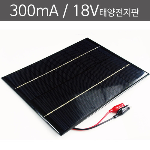 300mA 18V 태양전지판