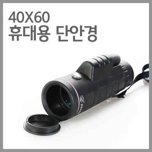 40X60 휴대용단안경