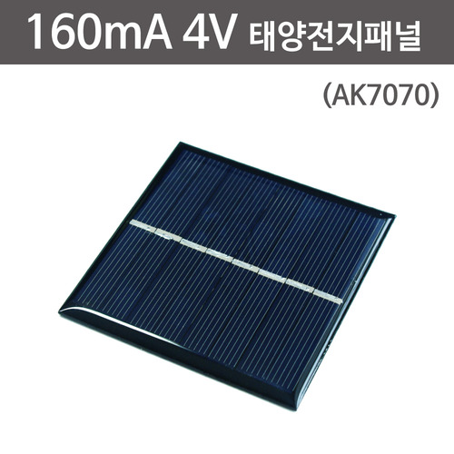 160mA 4V 태양전지패널(AK7070)